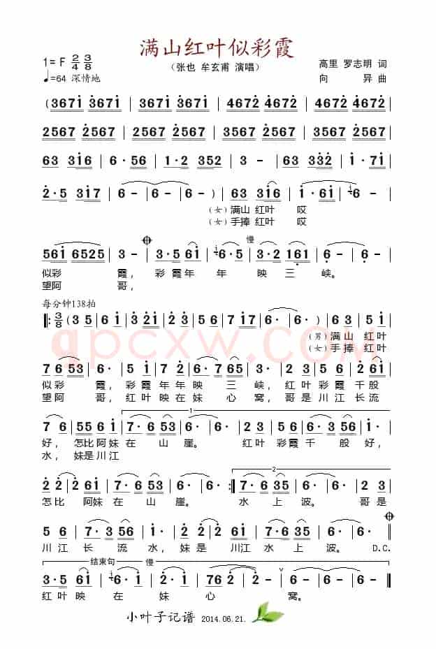 满山红叶似彩霞