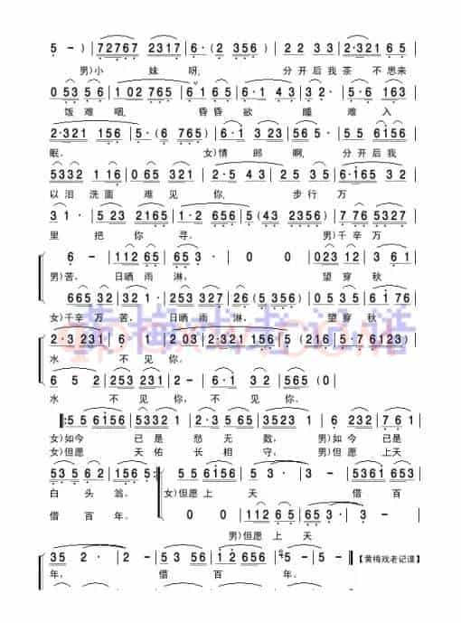 但愿上天借百年（黄梅戏歌对唱）