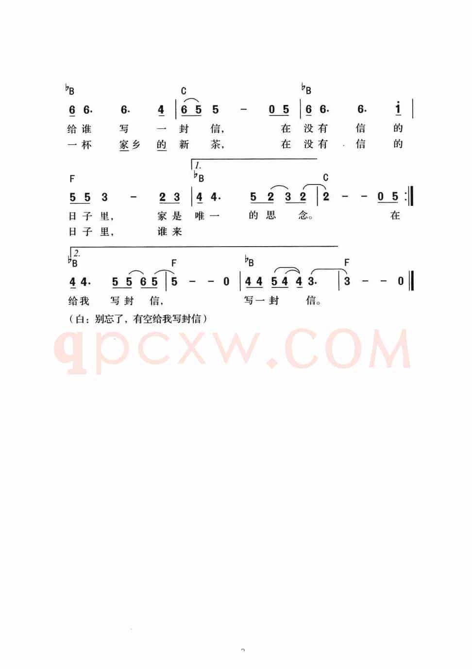 给我写封信