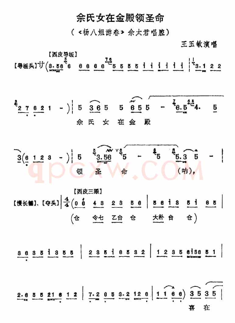 佘氏女在金殿领圣命（《杨八姐游春》佘太君唱腔）