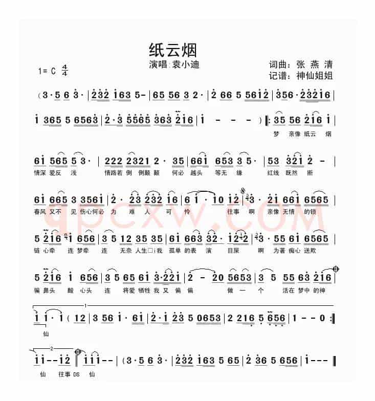 纸云烟（闽南语演唱）