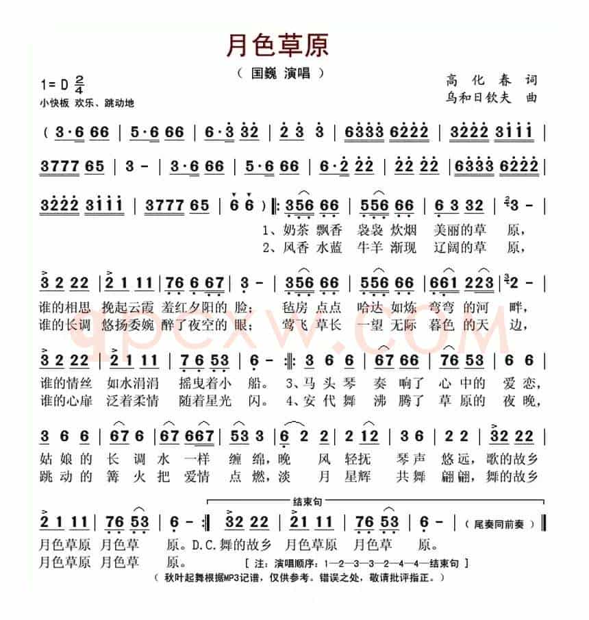月色草原(高化春词 乌和日钦夫曲)