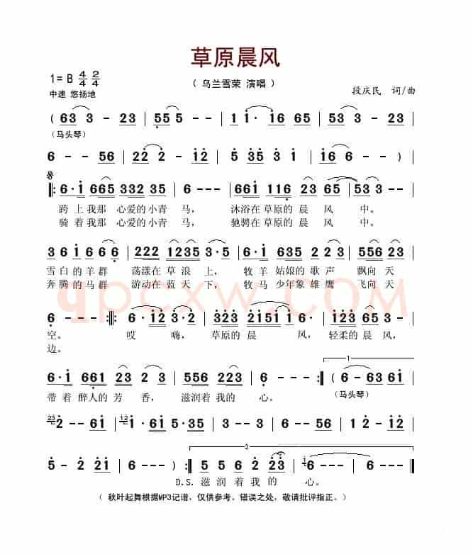 草原晨风