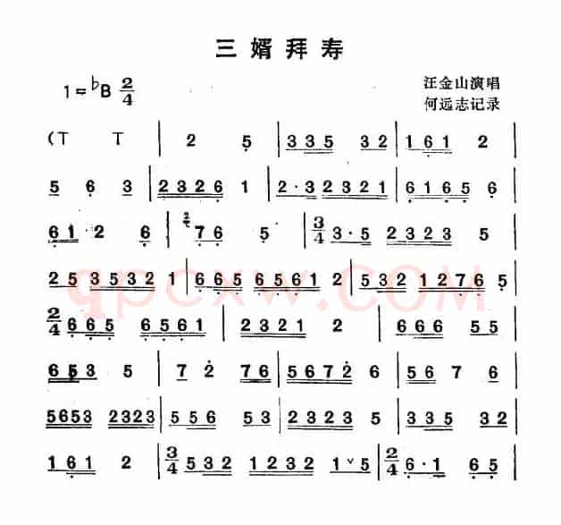 [湖北大鼓]三婿拜寿