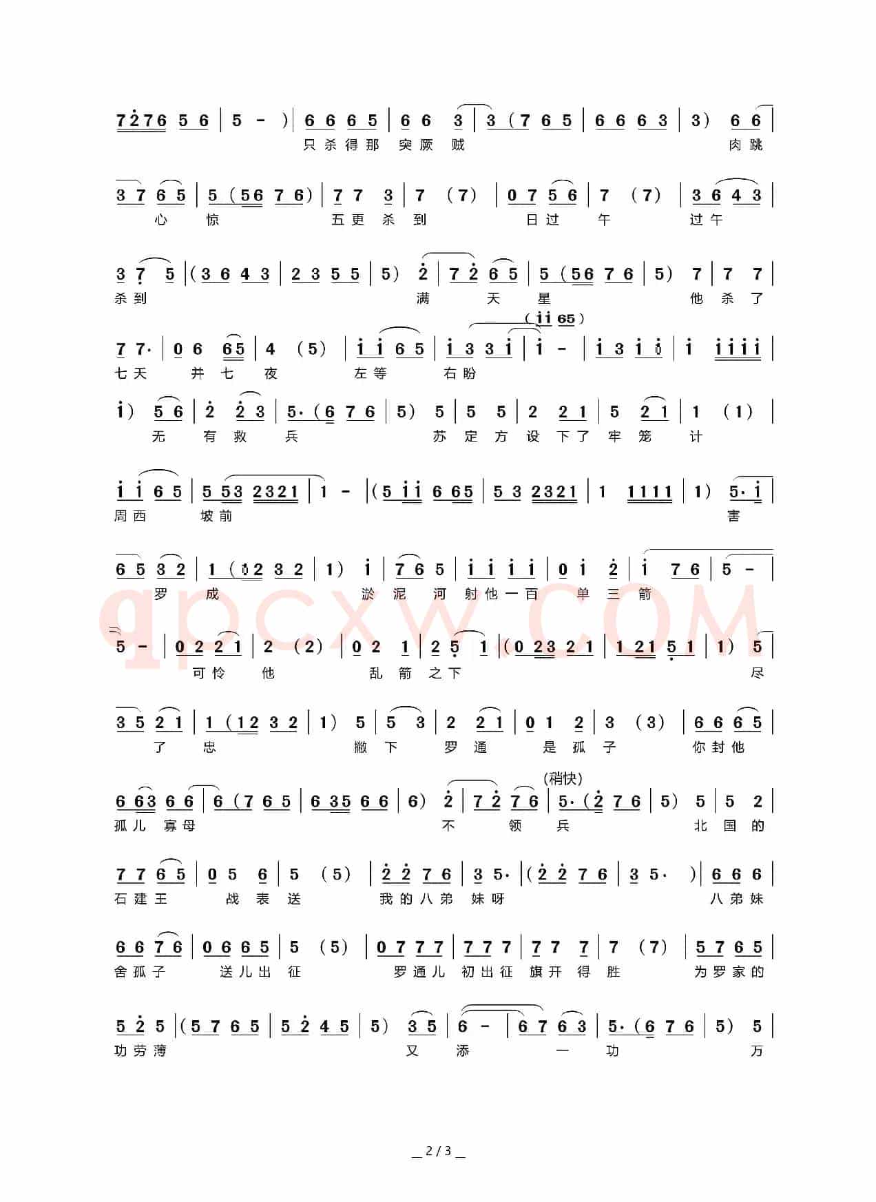 请万岁且息怒容我细禀（豫剧《花打朝》）