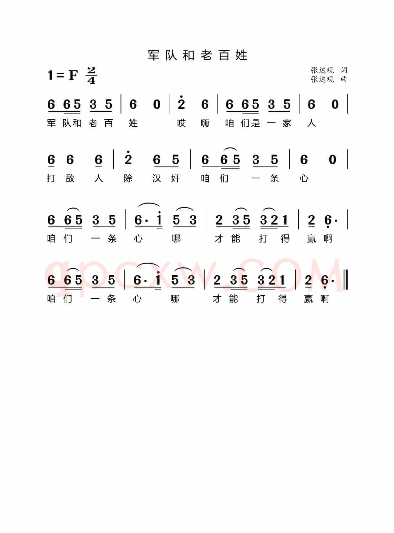 军队和老百姓