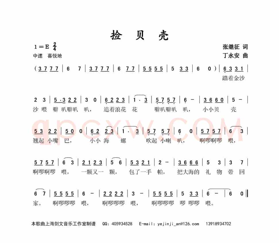 捡贝壳（张继征词 丁永安曲）