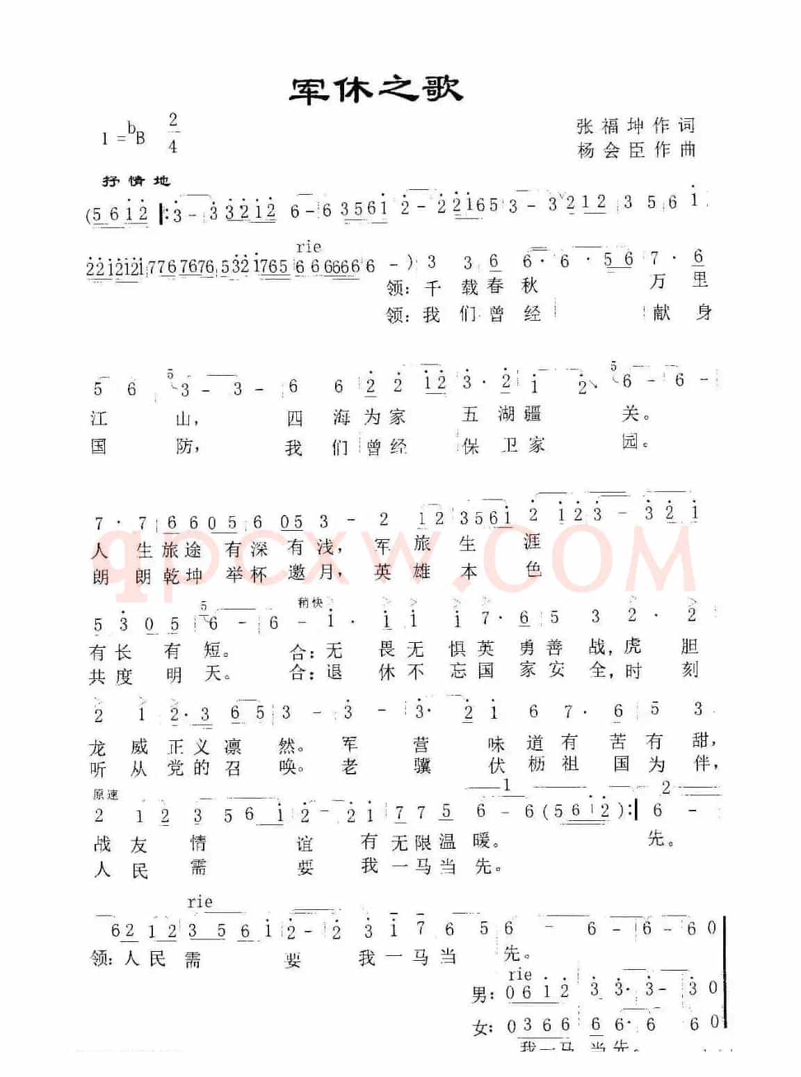 军休之歌