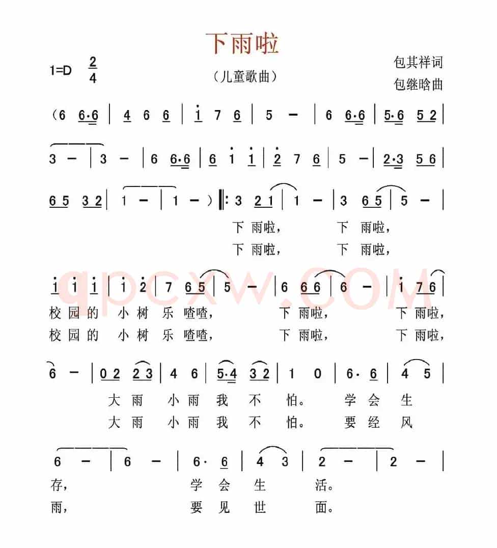下雨啦（包其祥词 包继晗曲）