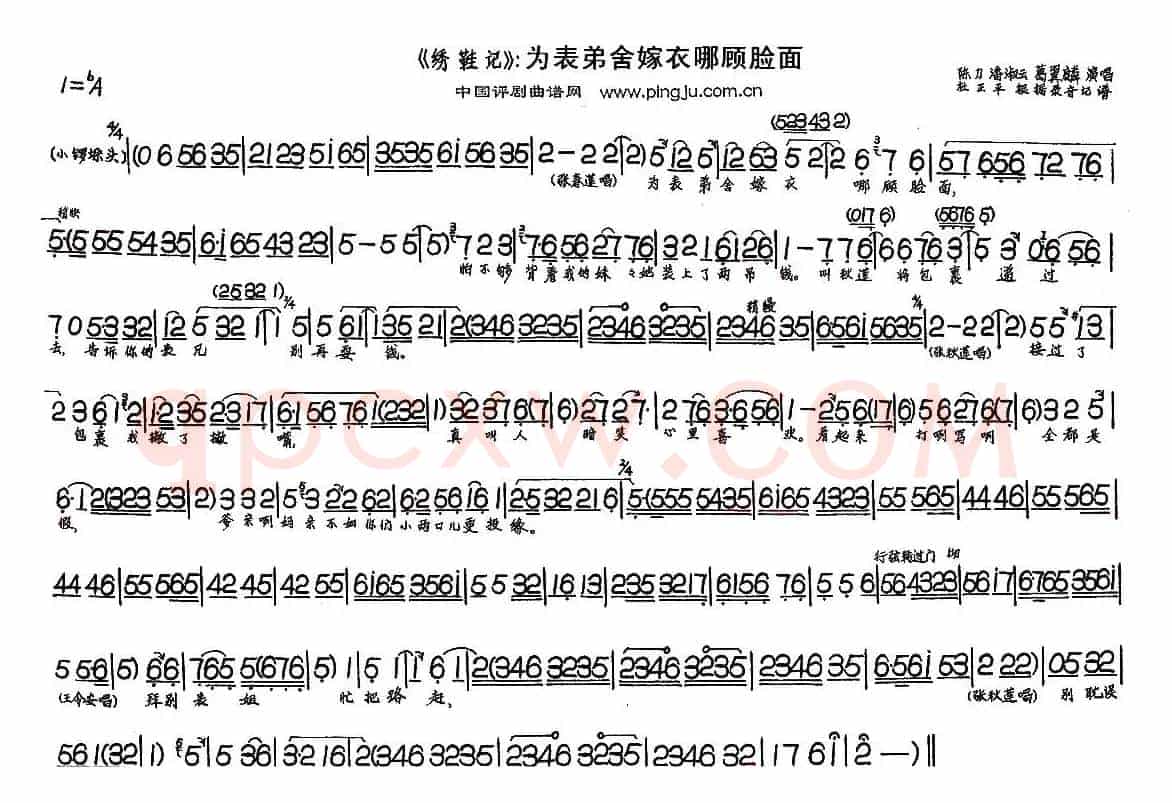 为表弟舍嫁衣哪顾脸面（《绣鞋记》选段）