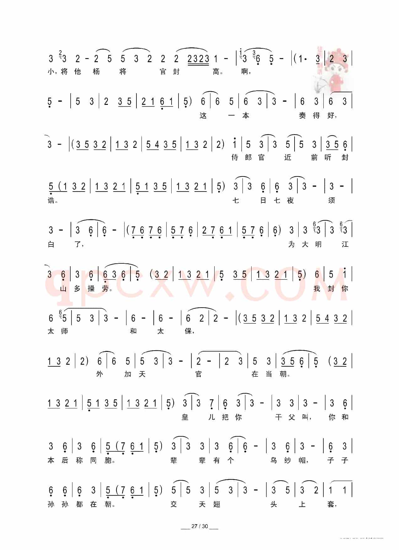 [秦腔]二进宫（折子戏全本）