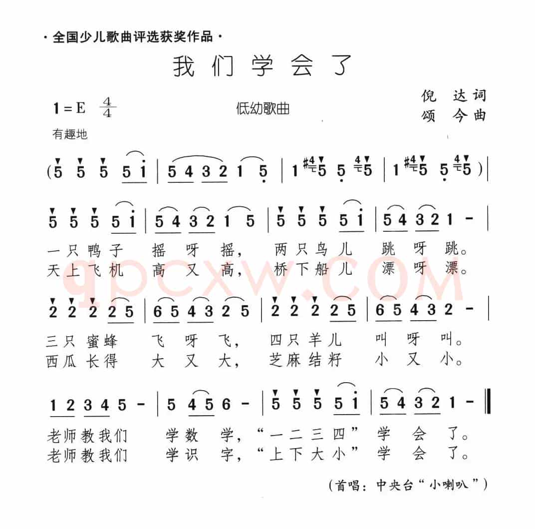 我们学会了