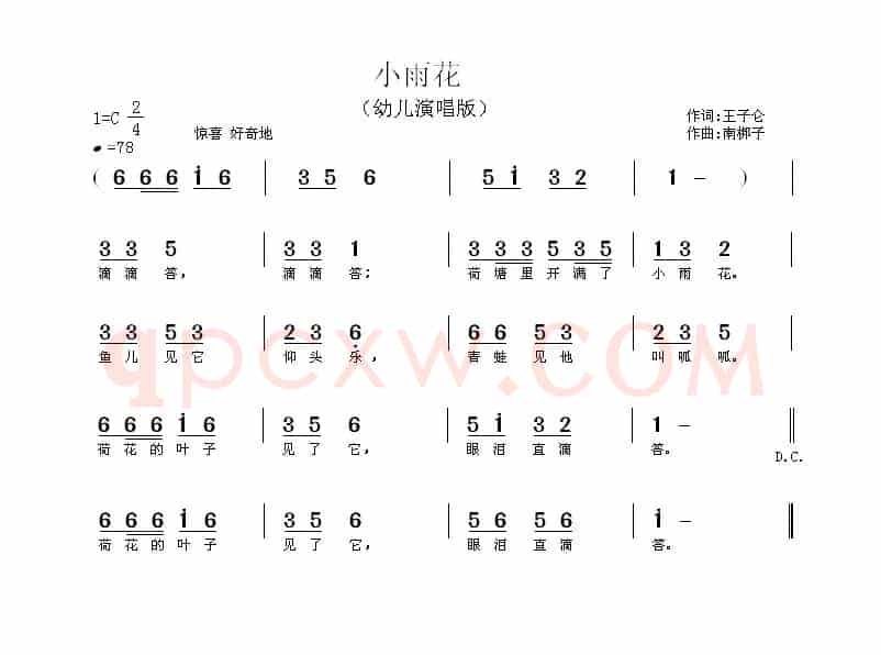 小雨花（王子仓词 南梆子曲）