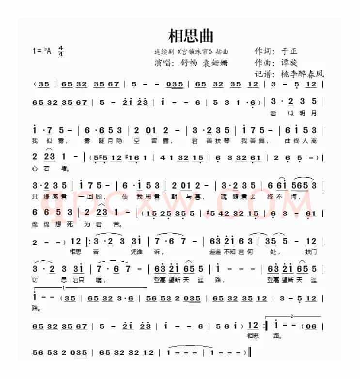 相思曲（连续剧《宫锁珠帘》插曲）