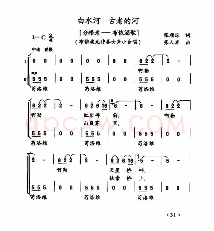 白水河 古老的河