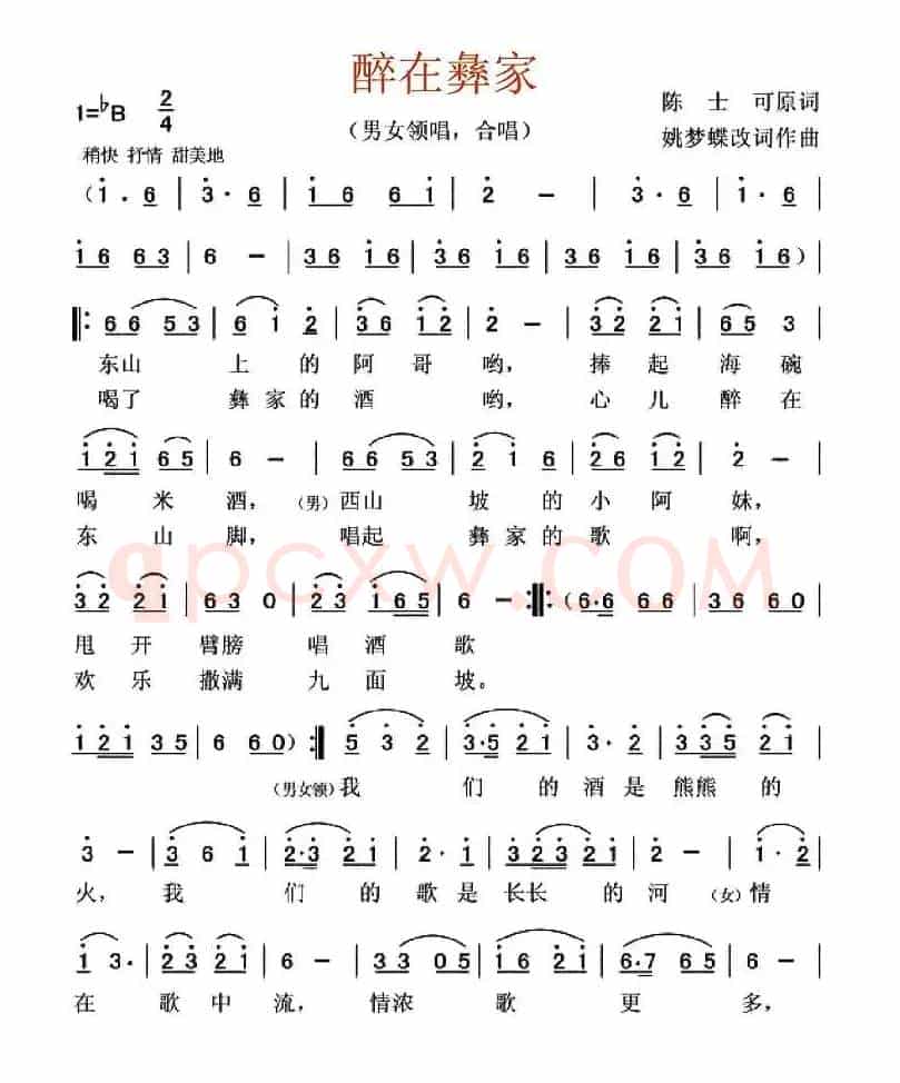 醉在彝家