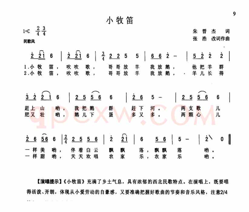 小牧笛（朱晋杰词 张浩改词作曲）