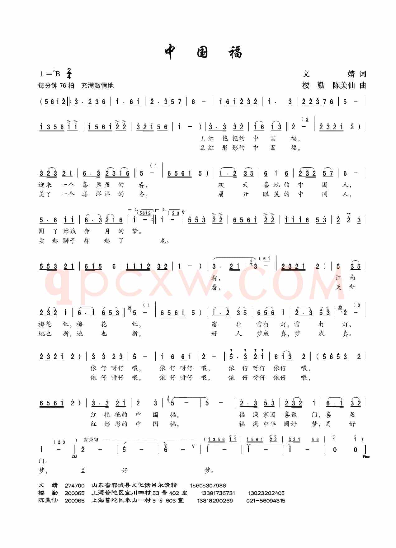 中国福（文婧词 楼勤曲）