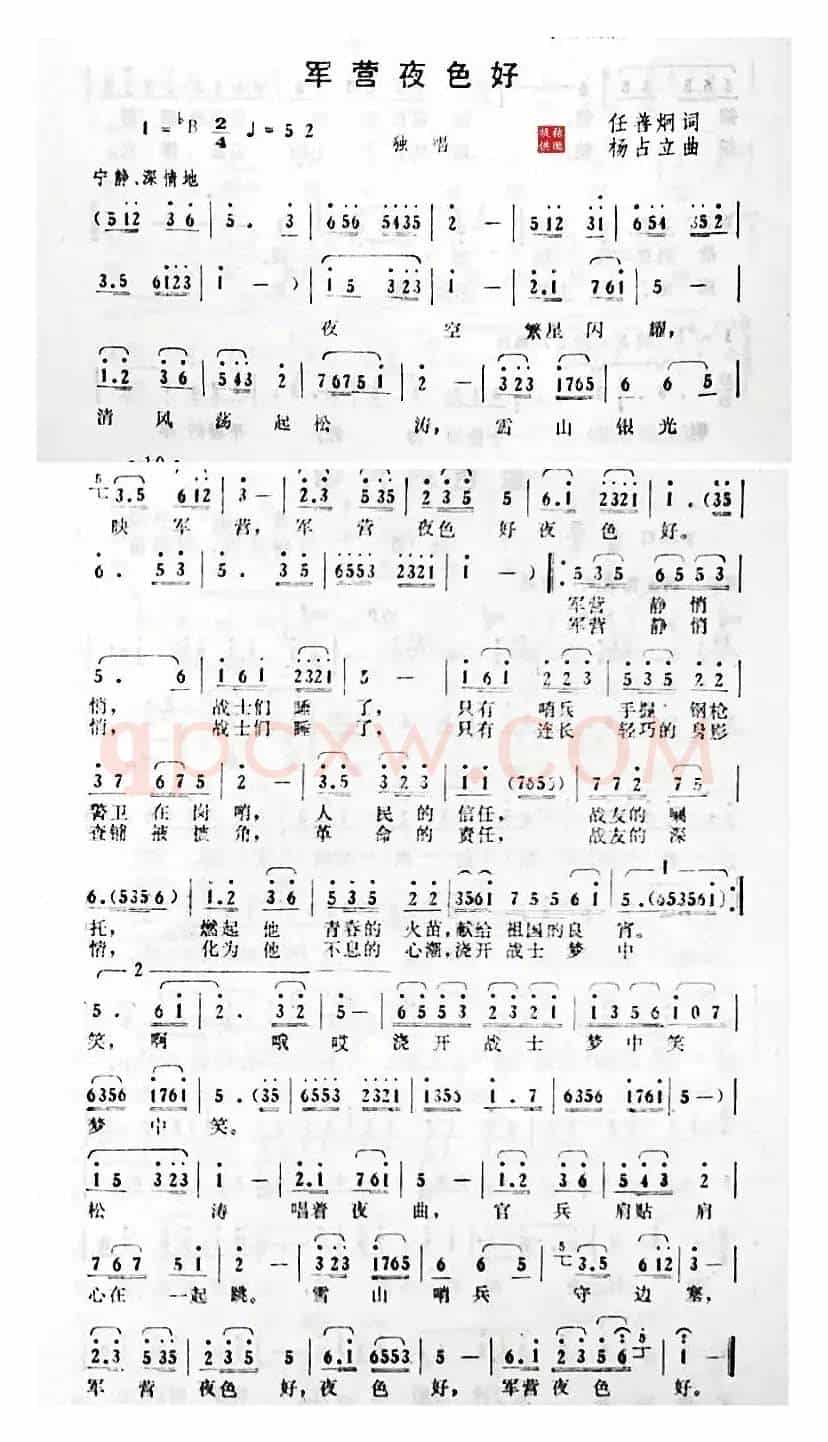 军营夜色好(杨占立曲)