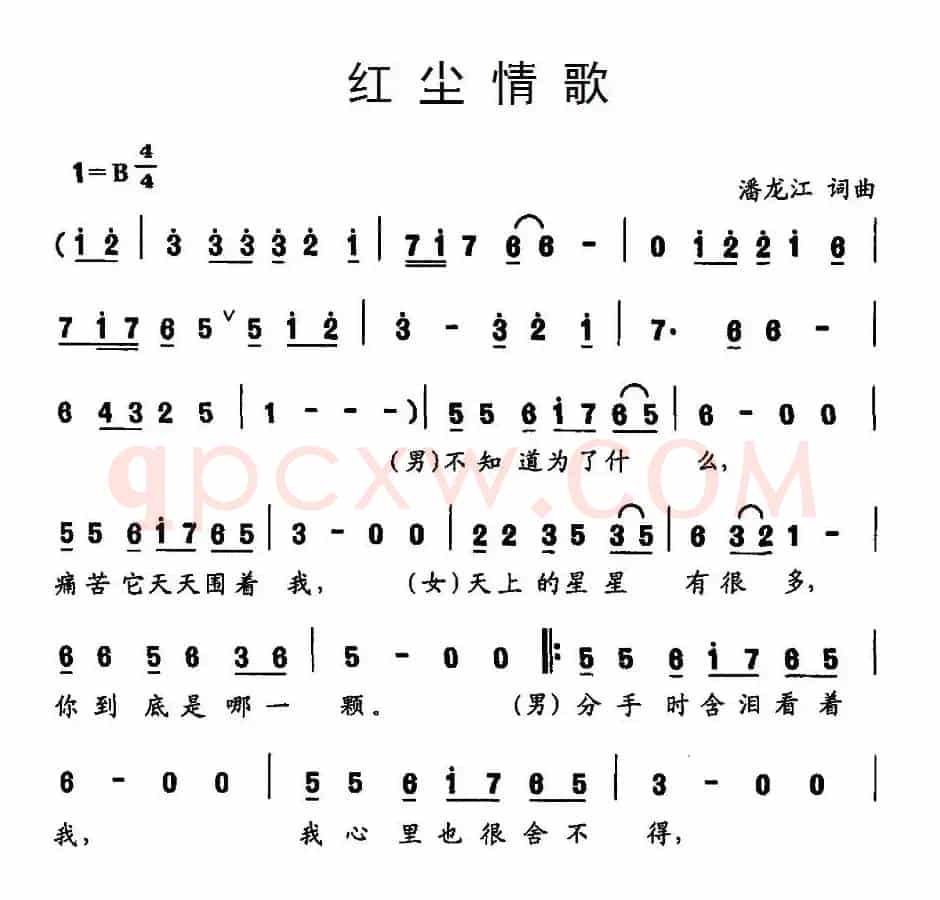 红尘情歌(潘龙江 词曲)