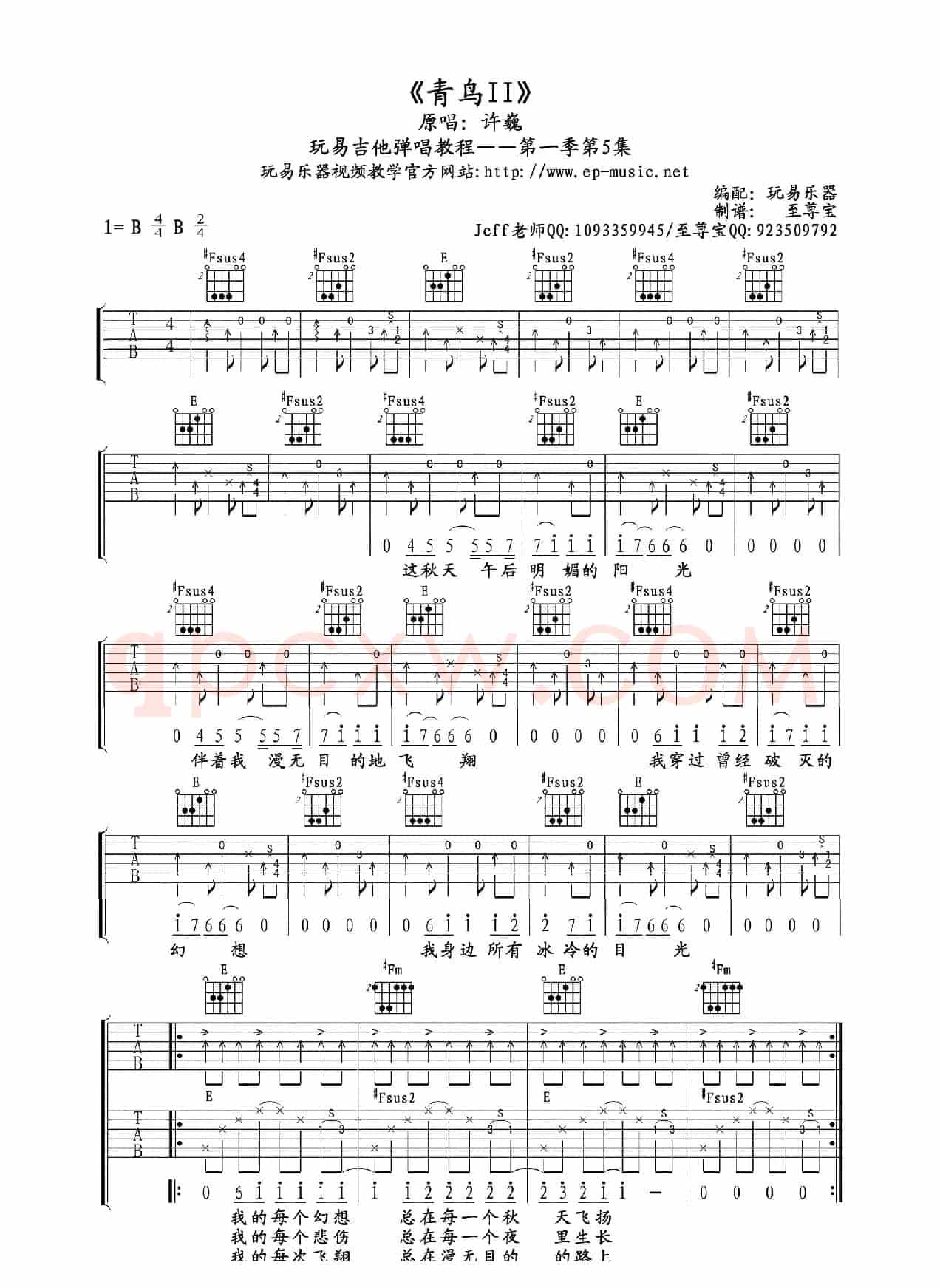 青鸟II