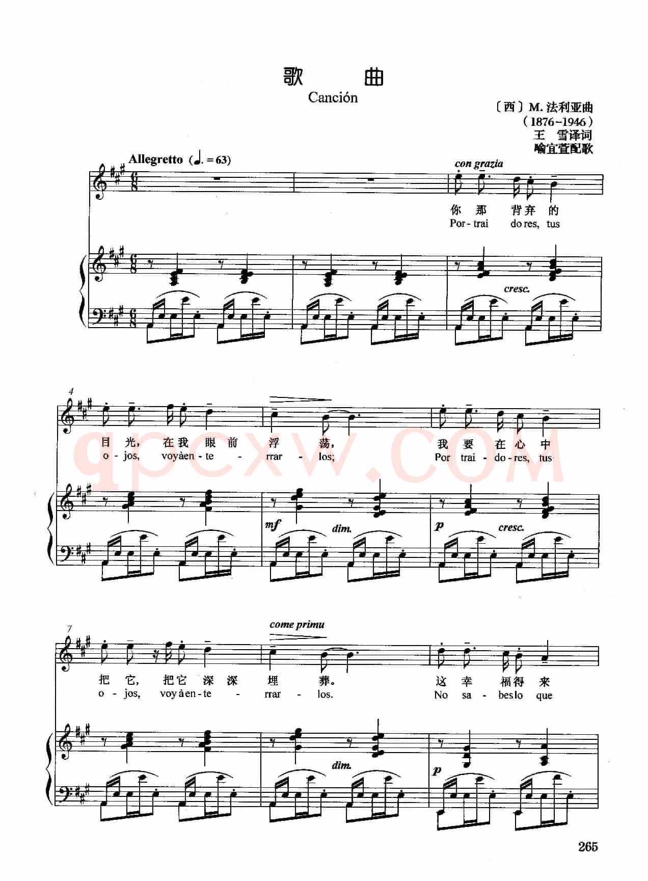 [西]歌曲（正谱）