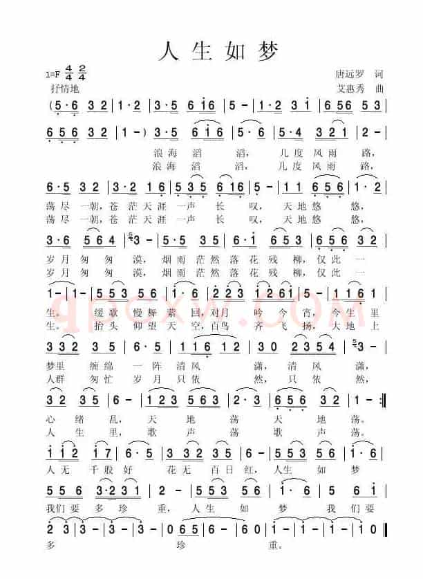 人生如梦 （ 唐远罗词 艾惠秀曲）