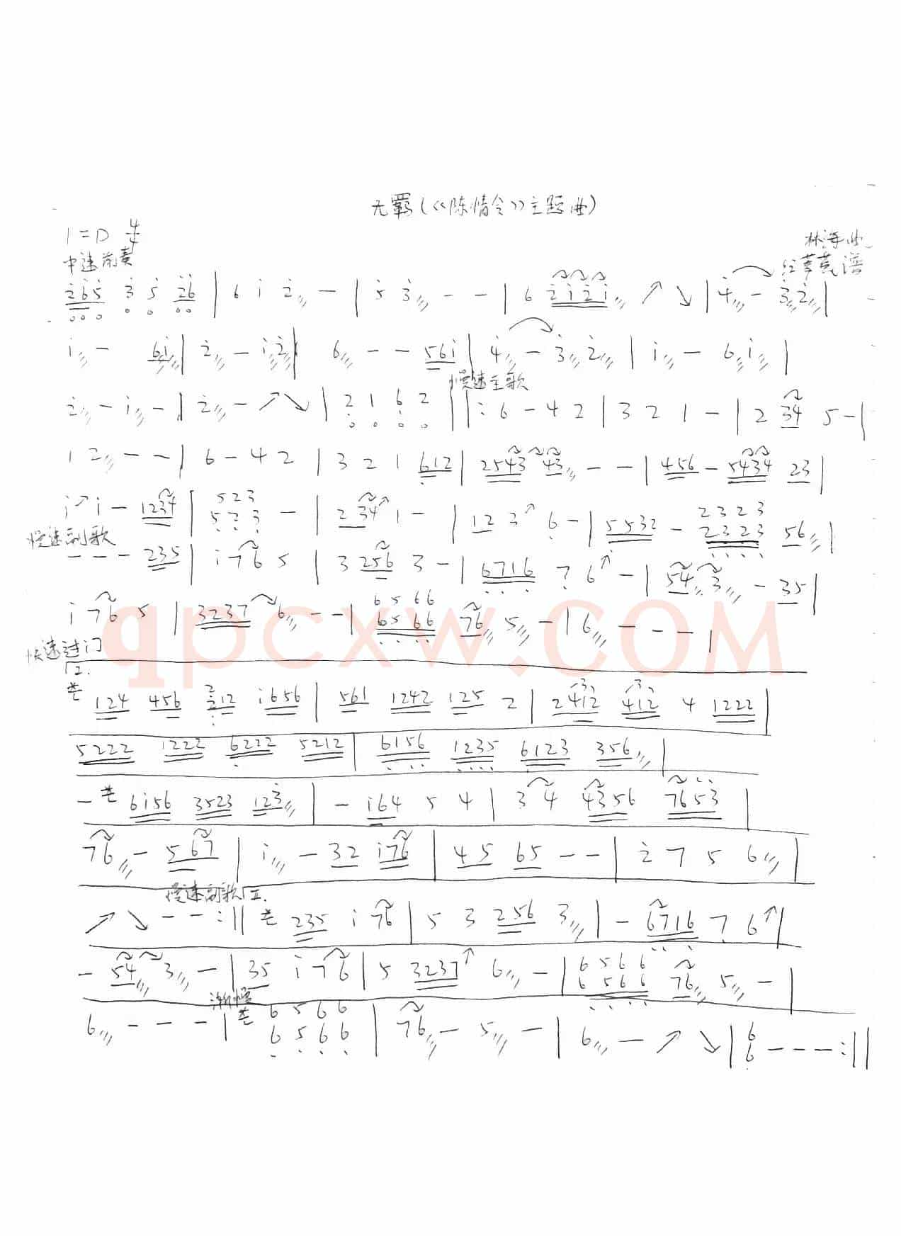 无羁古筝谱（《陈情令》主题曲）