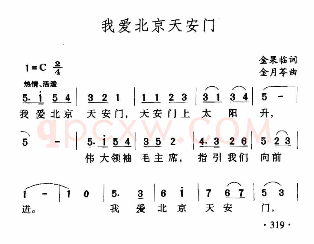 我爱北京天安门