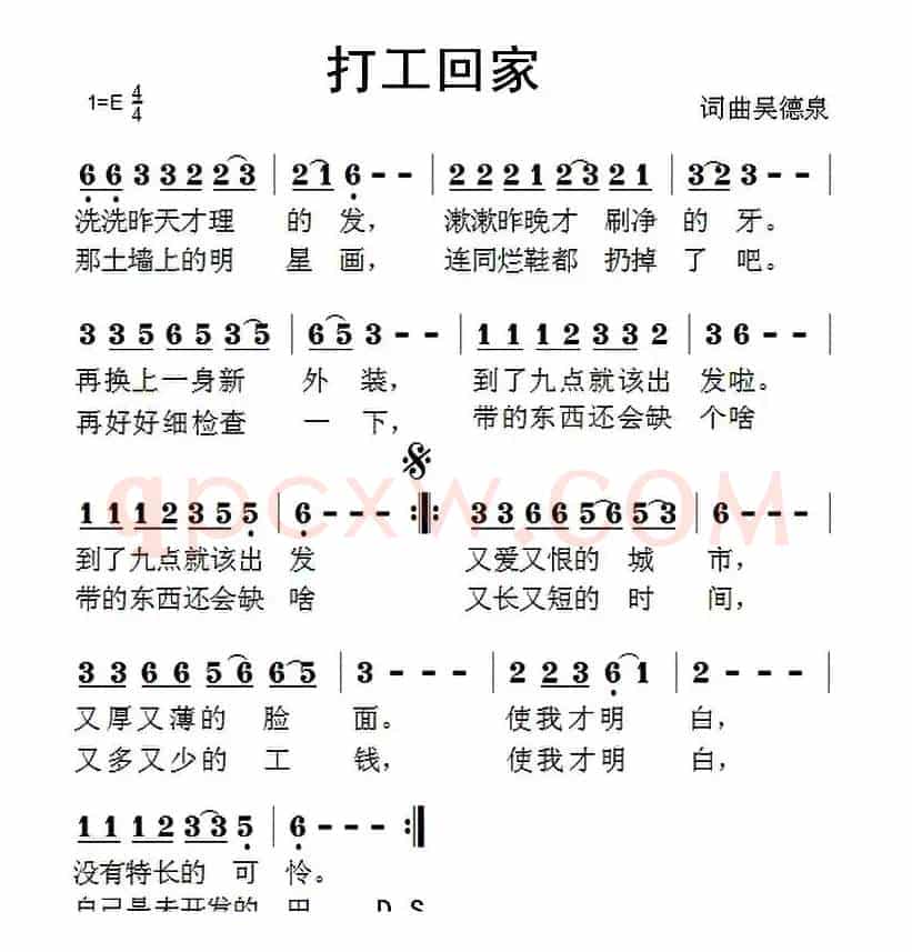 打工回家