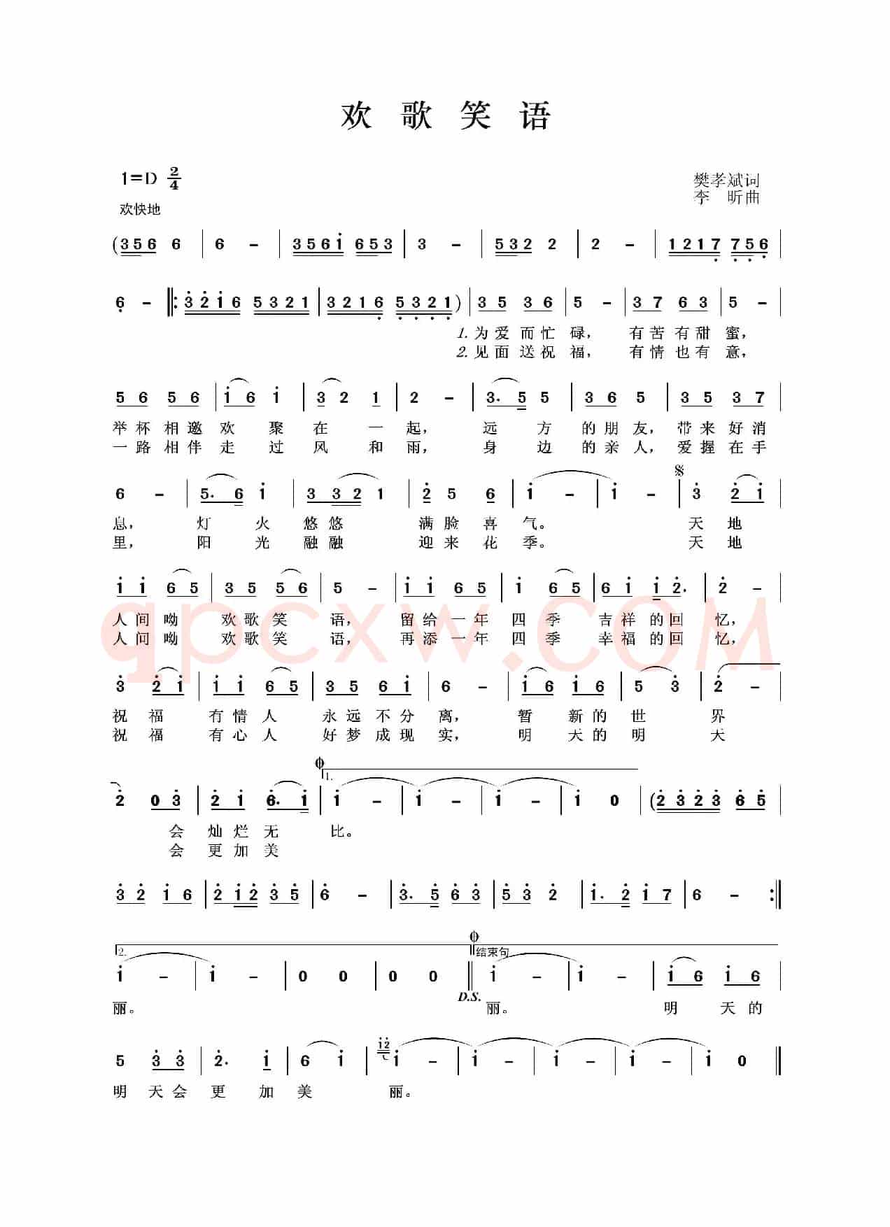 欢歌笑语（樊孝斌词 李昕曲）