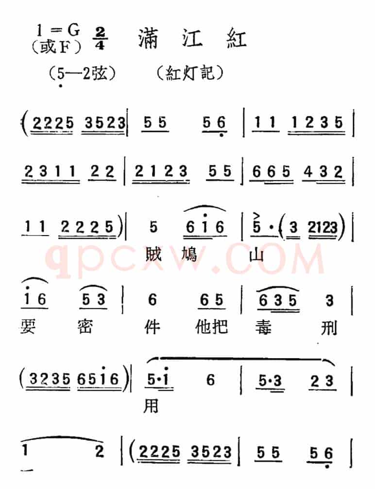 [扬剧曲调]满江红（红灯记）