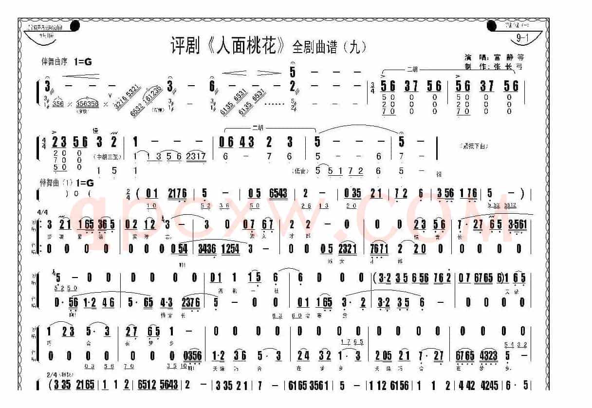 评剧《人面桃花》全剧曲谱