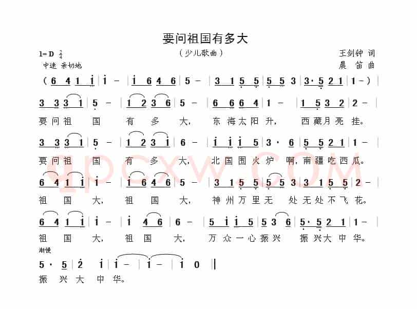 要问祖国有多大（王剑钟词  晨笛曲）