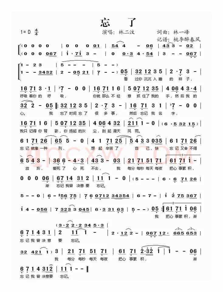 忘了（林一峰词 林一峰曲）