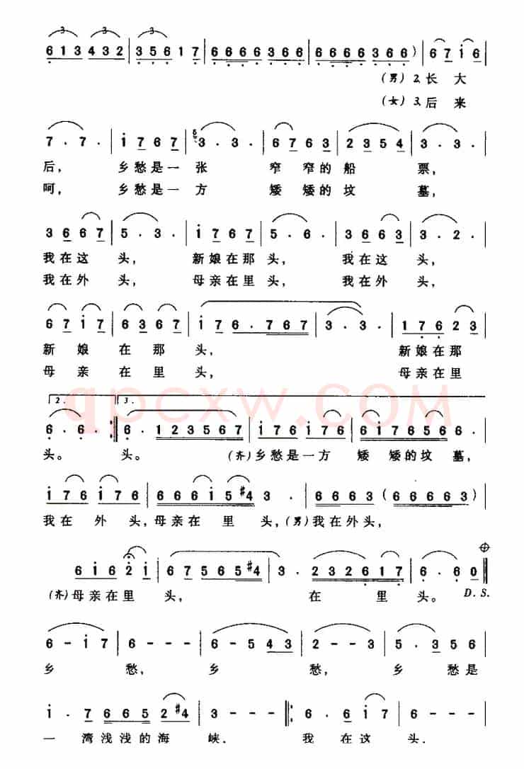 乡愁（余光中词 蕾登荣曲）