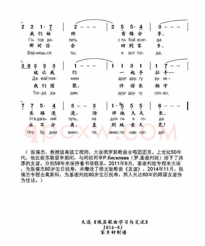 [俄]​友谊