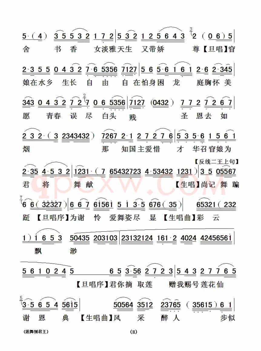 [粤曲]莲舞别君王