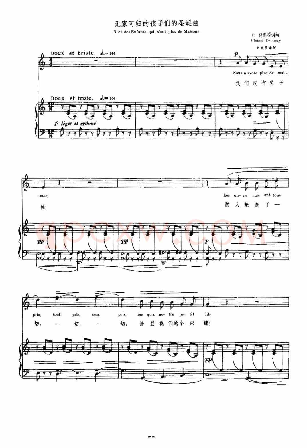 [法]无家可归的孩子们的圣诞曲（Noel des Enfants qui n‘ont plus de Maisons）（中外文对照、正谱）