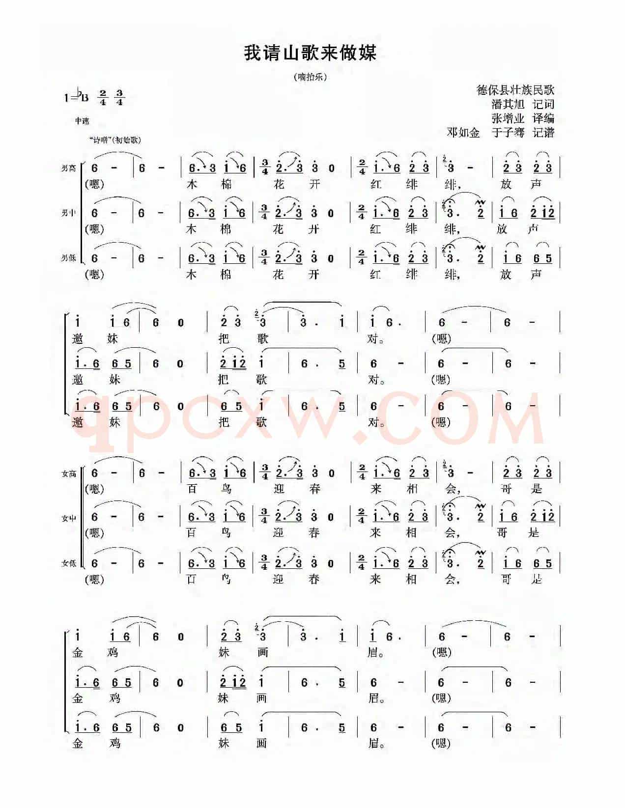我请山歌来做媒（德保县壮族民歌）
