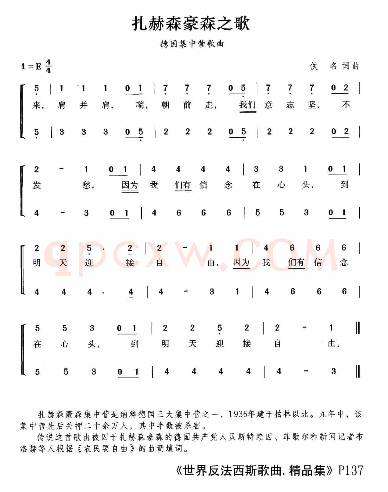 扎克森豪森之歌（合唱）