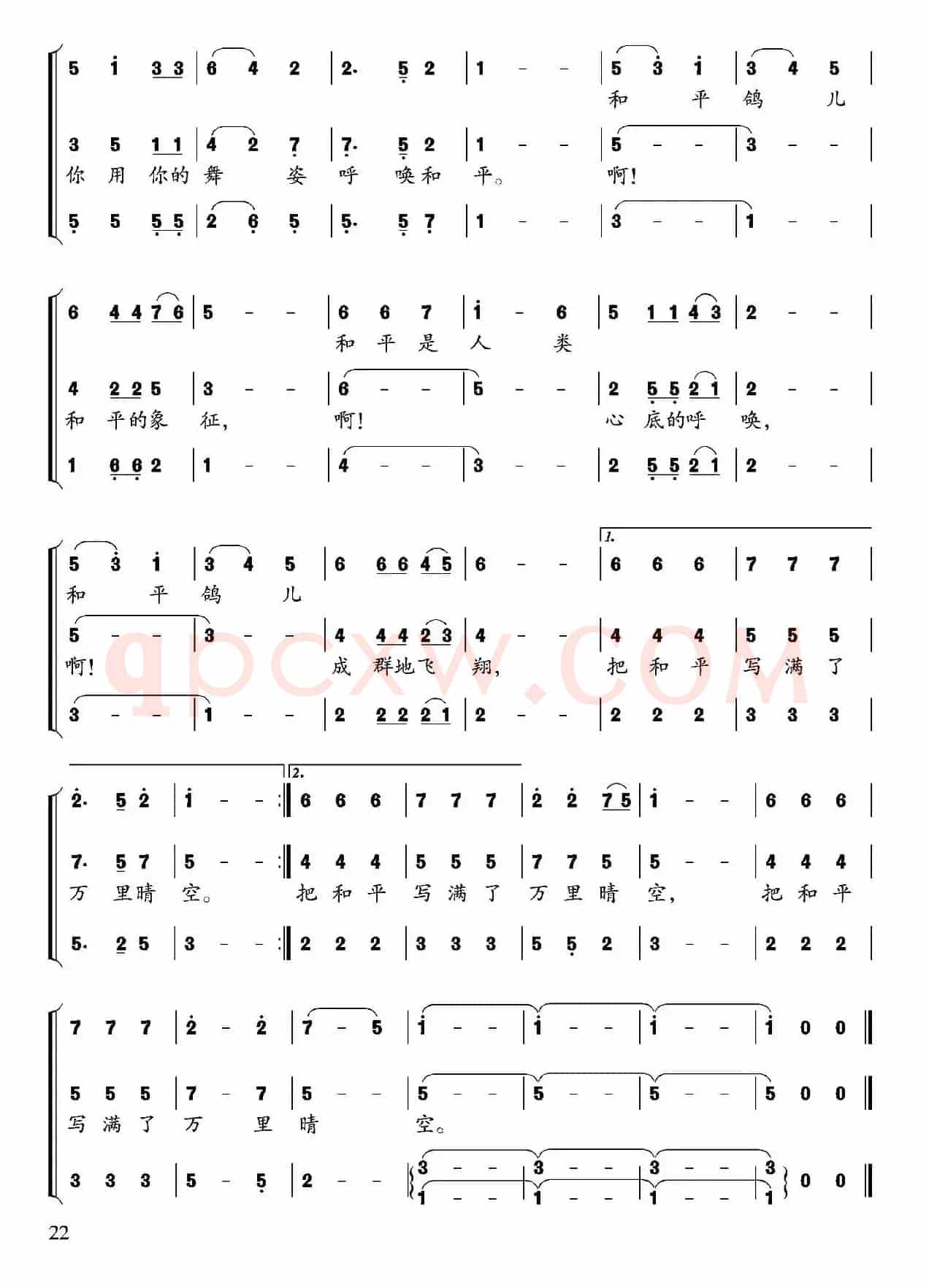 和平鸽（左贤词曲、董靖编合唱）