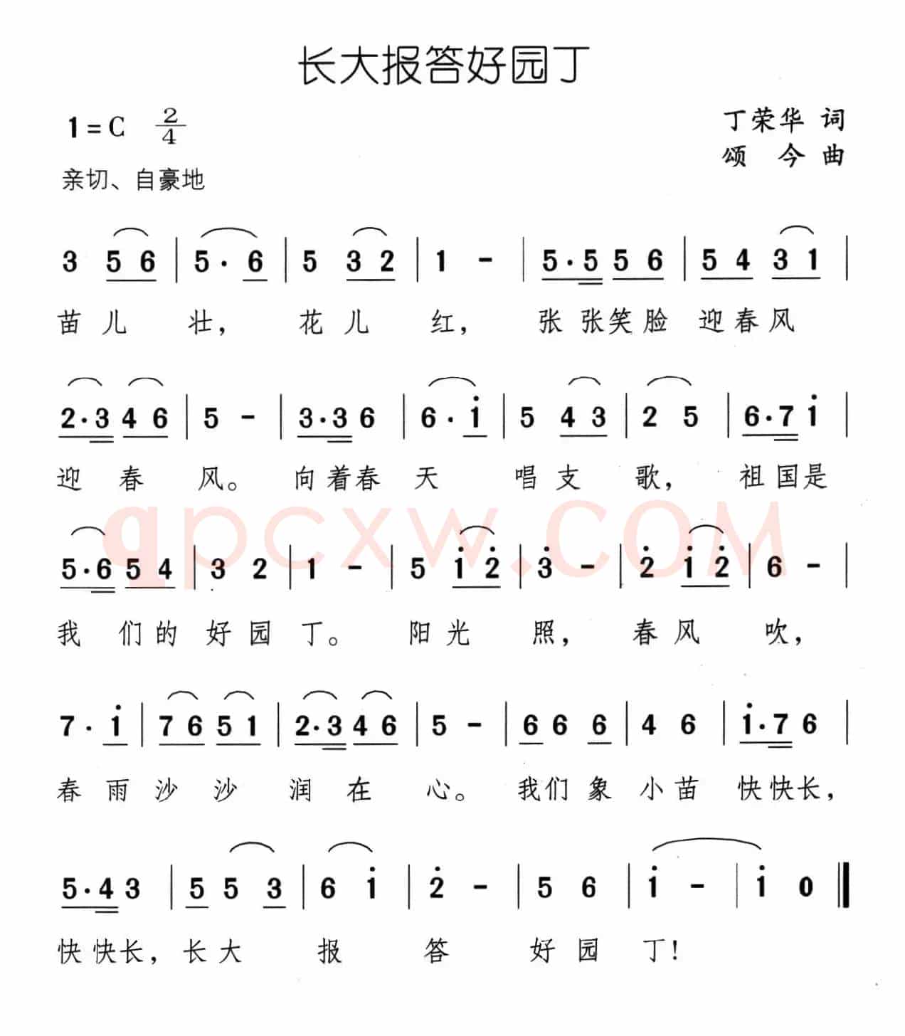 长大报答好园丁