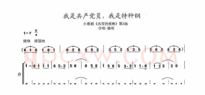 我是共产党员，我是特种钢