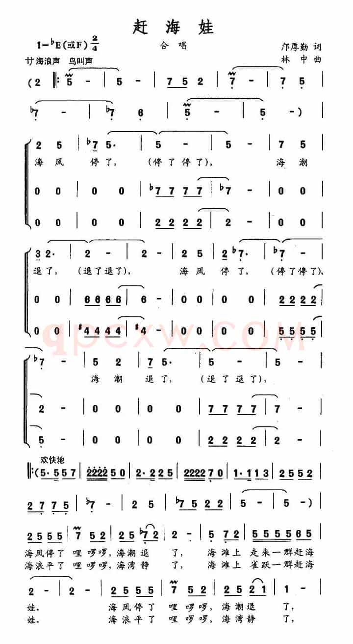 赶海娃（邝厚勤词 林中曲、合唱）