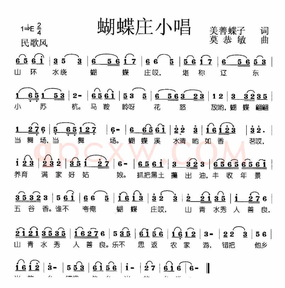 蝴蝶庄小唱