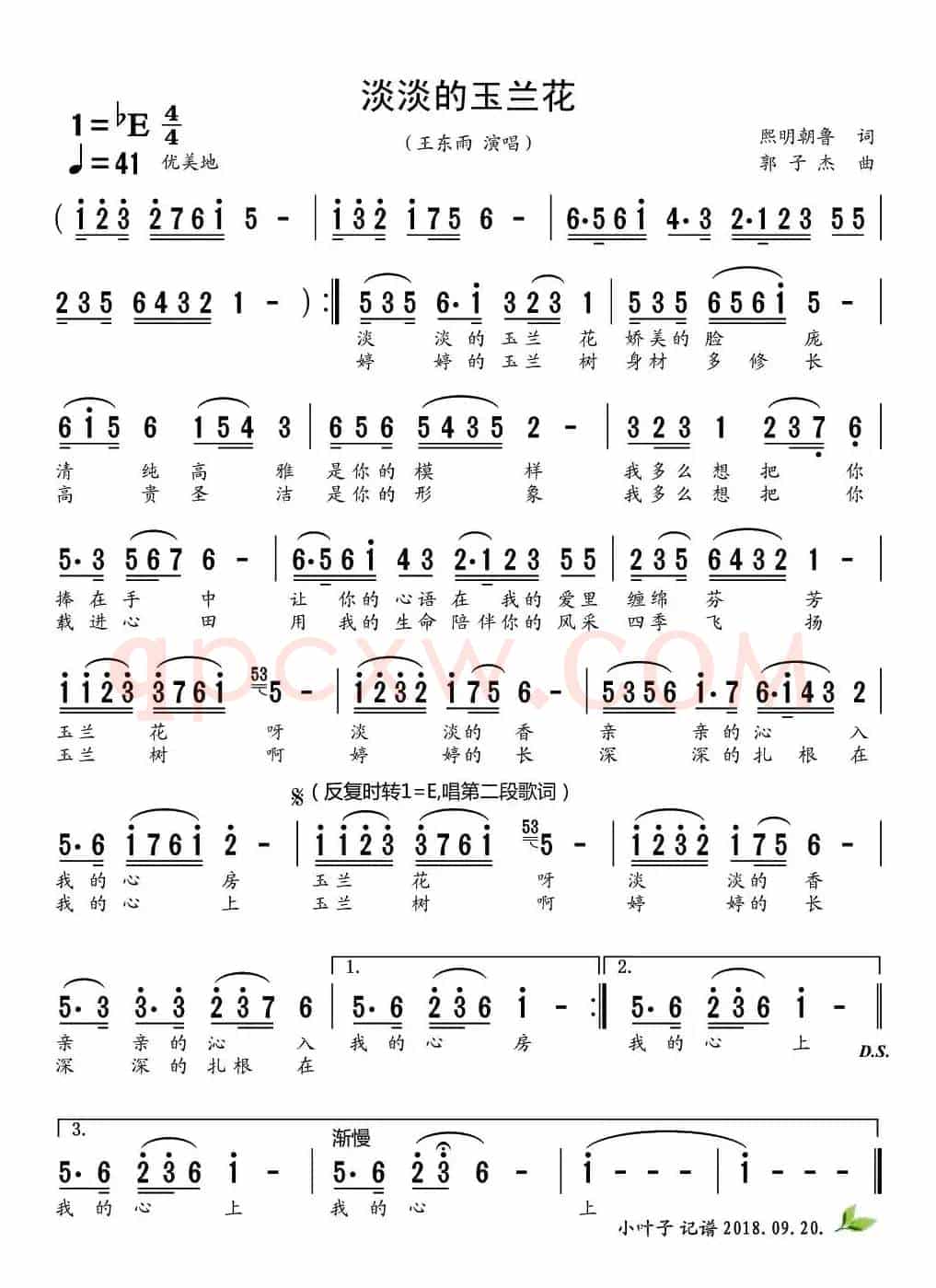 淡淡的玉兰花（熙明朝鲁词 郭子杰曲）