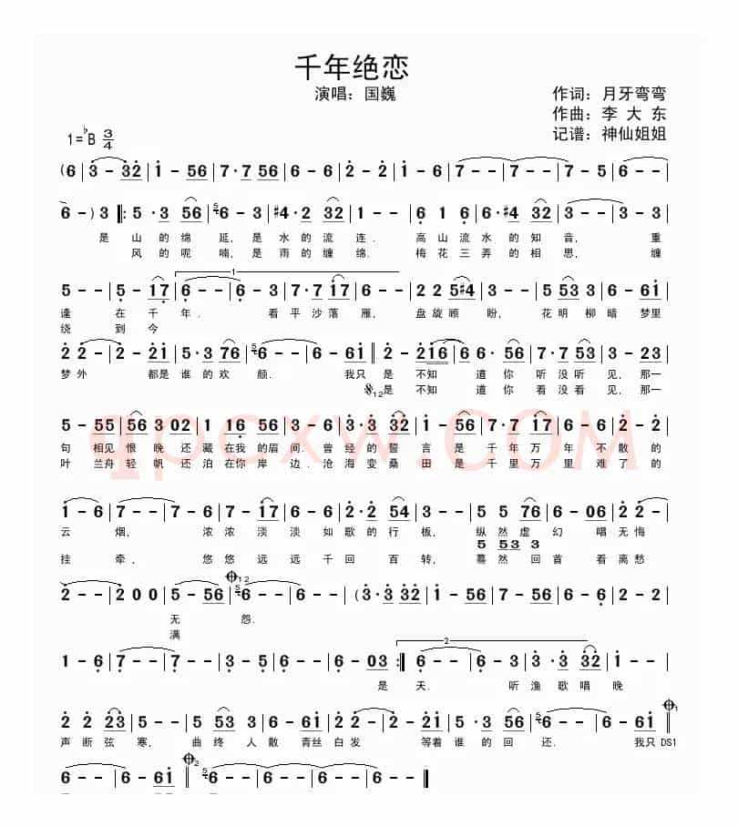 千年绝恋