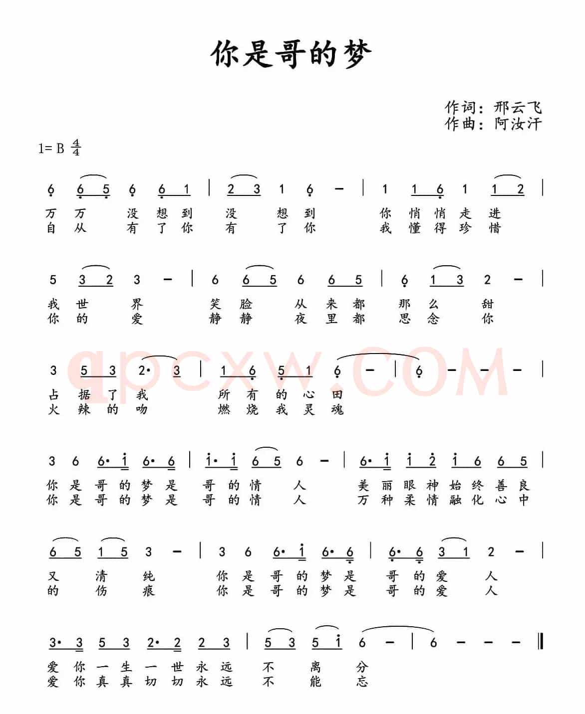 你是哥的梦