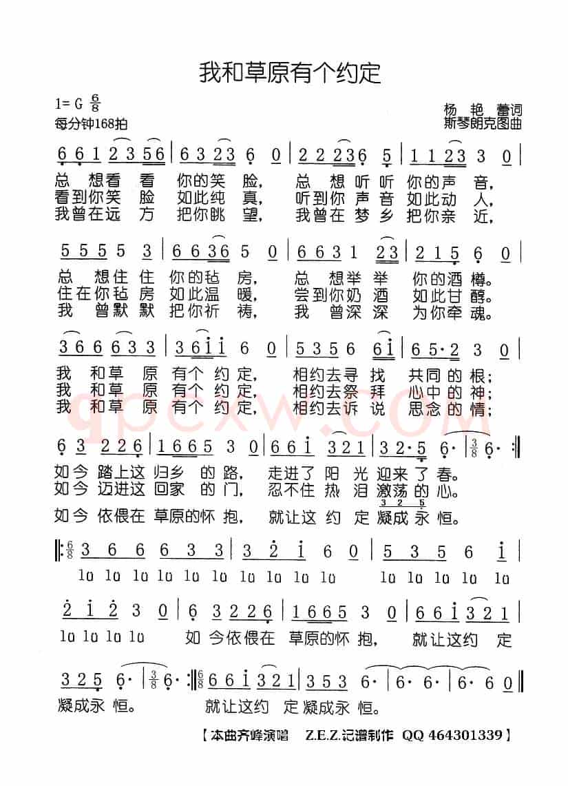 我和草原有个约定